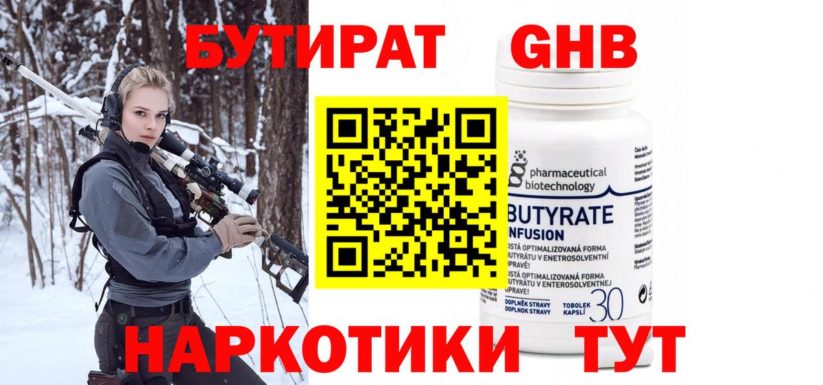 Бутират буратино Нефтеюганск