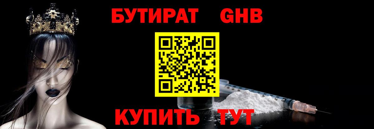 Нефтеюганск  БУТИРАТ  Вход с VPN  Бутират буратино 