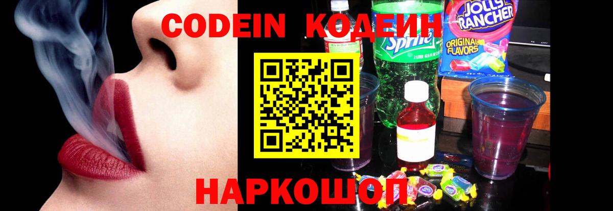 Кодеин напиток Lean (лин)  Codein напиток Lean (лин)  Нефтеюганск  Вход с VPN 